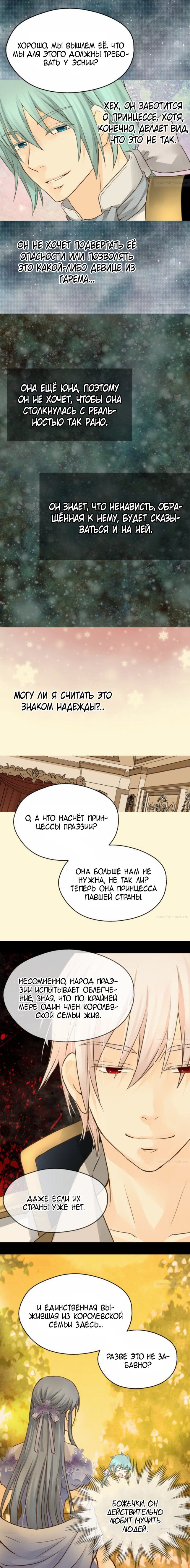 Манга Императорская принцесса - Глава 64 Страница 11
