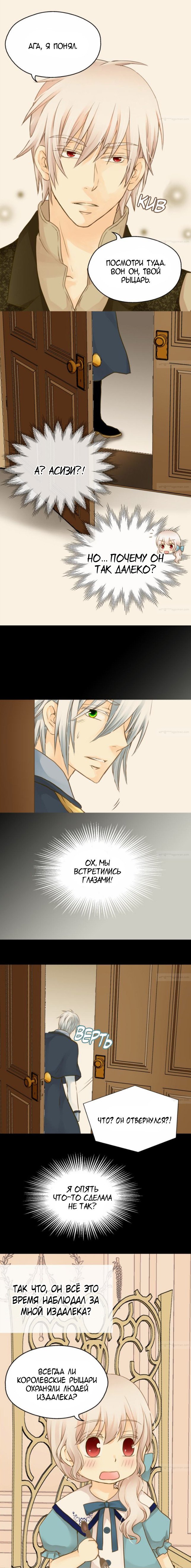 Манга Императорская принцесса - Глава 65 Страница 9