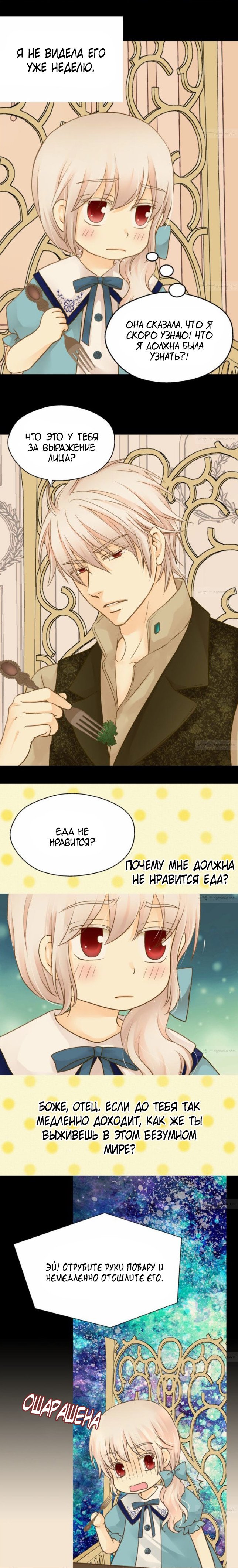 Манга Императорская принцесса - Глава 65 Страница 6