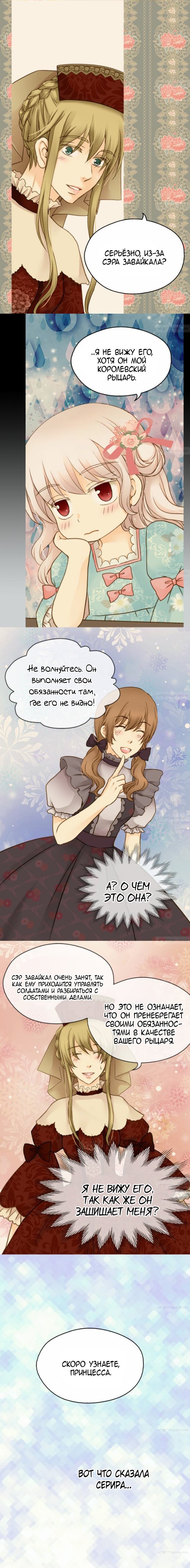 Манга Императорская принцесса - Глава 65 Страница 5