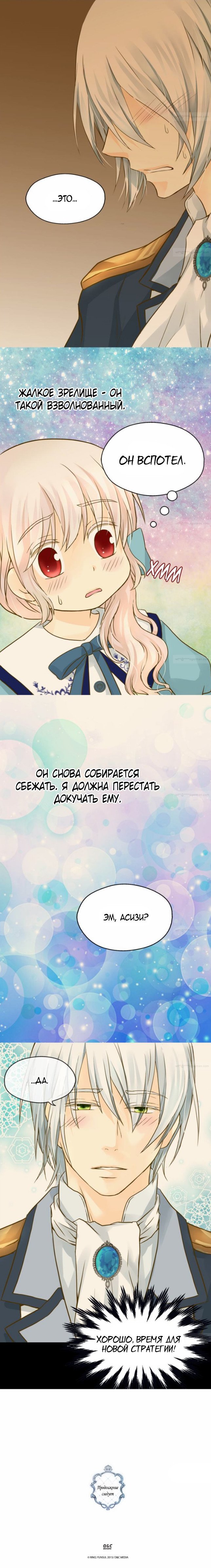 Манга Императорская принцесса - Глава 65 Страница 13