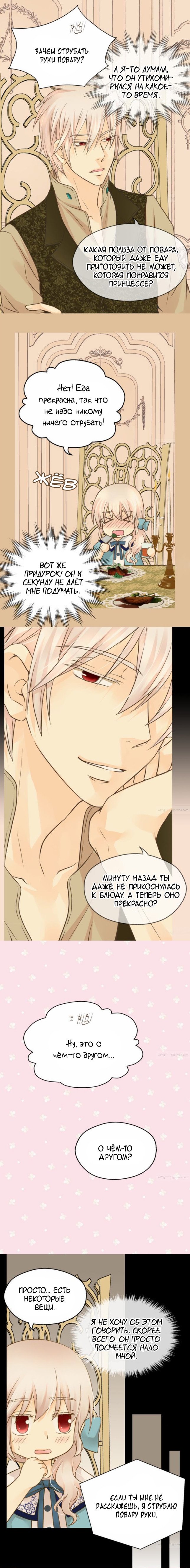 Манга Императорская принцесса - Глава 65 Страница 7