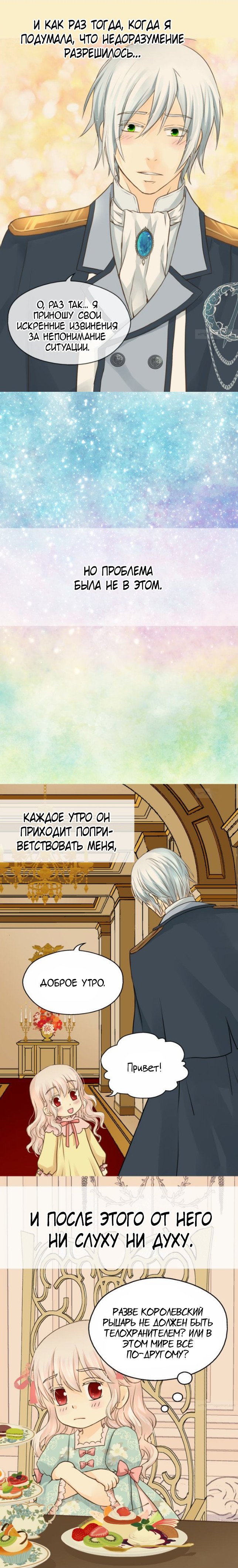 Манга Императорская принцесса - Глава 65 Страница 3