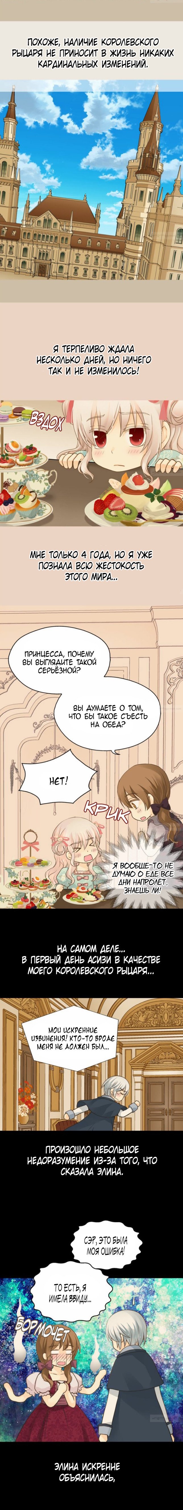 Манга Императорская принцесса - Глава 65 Страница 2