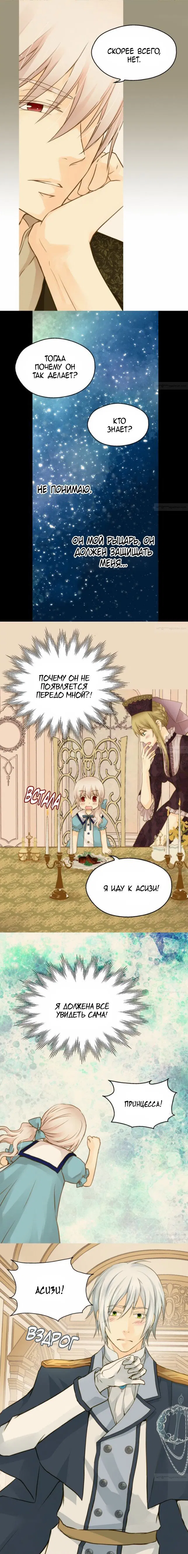 Манга Императорская принцесса - Глава 65 Страница 10