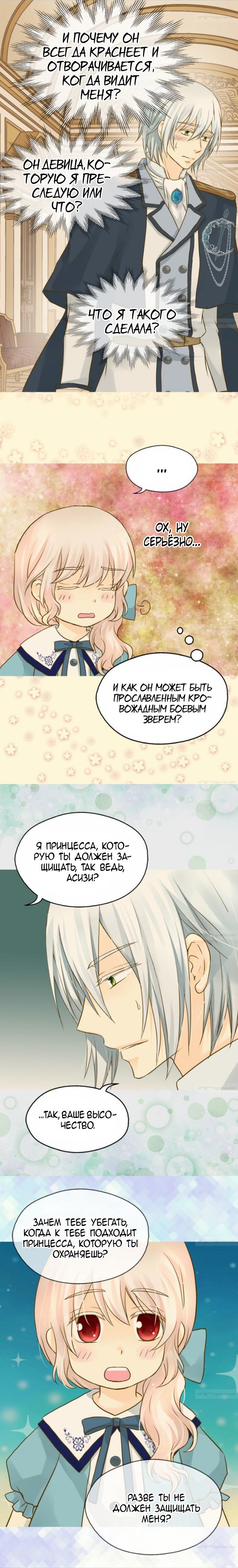 Манга Императорская принцесса - Глава 65 Страница 12