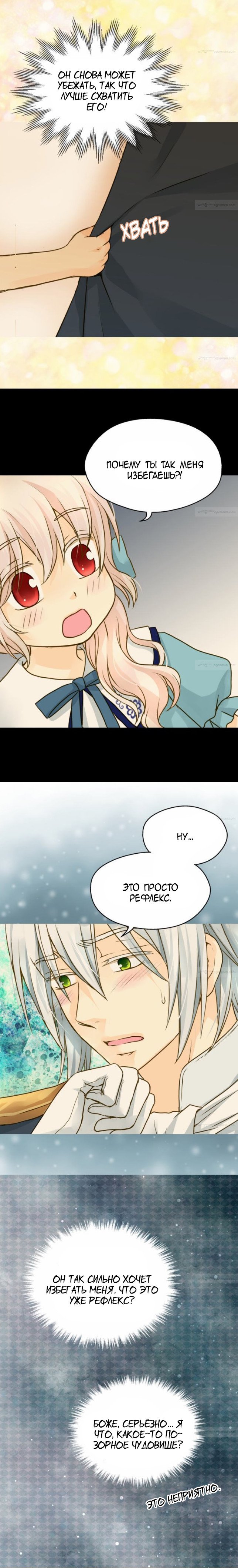 Манга Императорская принцесса - Глава 65 Страница 11