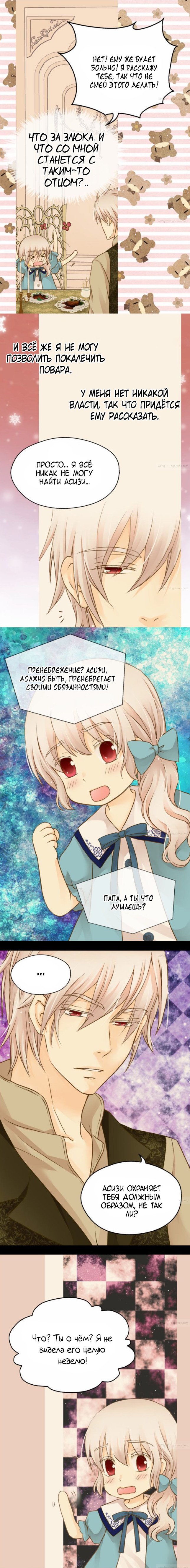 Манга Императорская принцесса - Глава 65 Страница 8