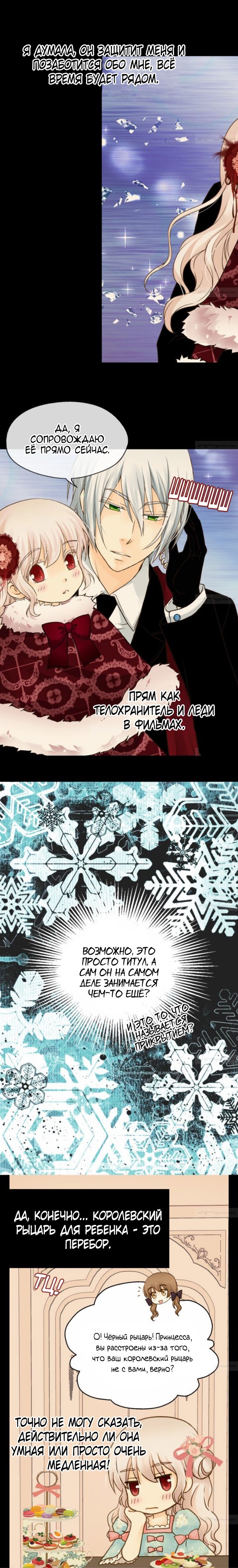 Манга Императорская принцесса - Глава 65 Страница 4