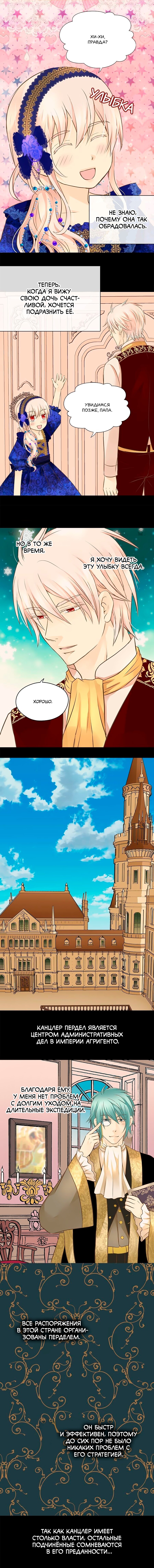 Манга Императорская принцесса - Глава 137 Страница 5