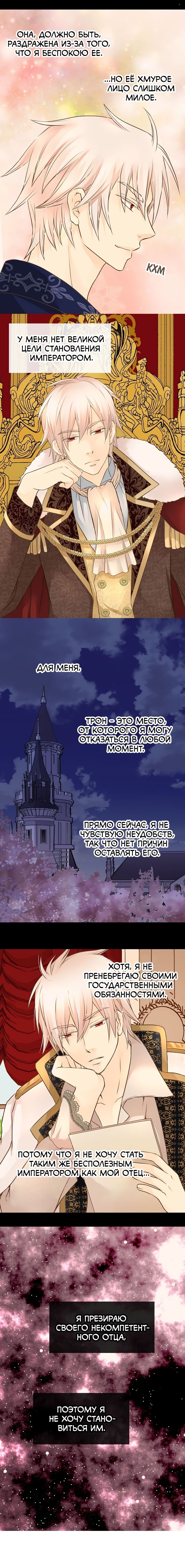 Манга Императорская принцесса - Глава 135 Страница 5