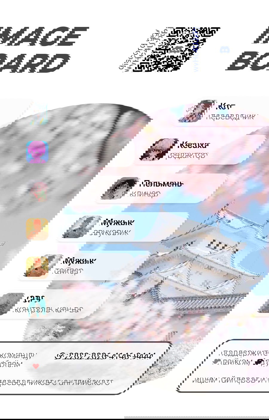 Манга Императорская принцесса - Глава 138 Страница 7