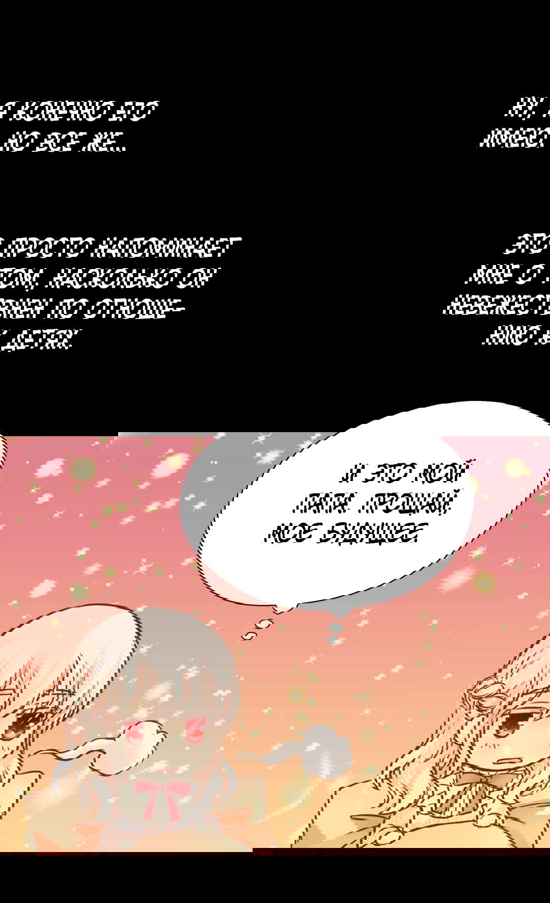 Манга Императорская принцесса - Глава 141 Страница 14