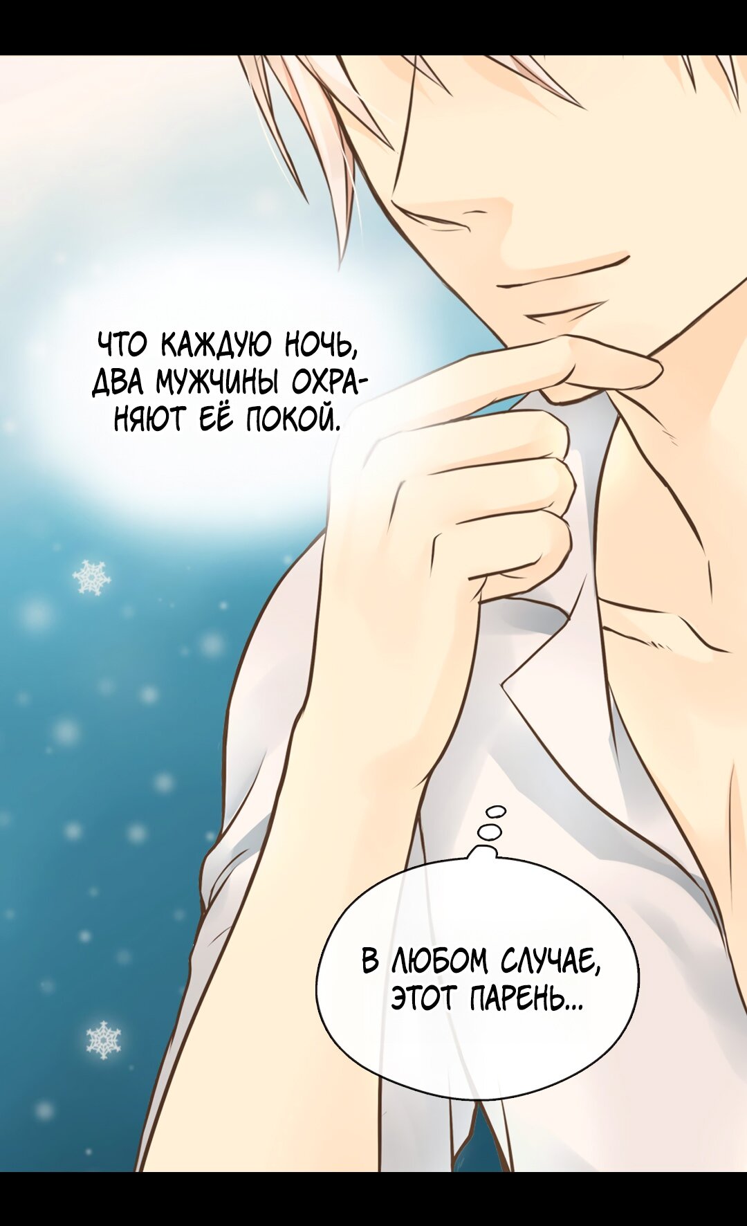 Манга Императорская принцесса - Глава 141 Страница 53