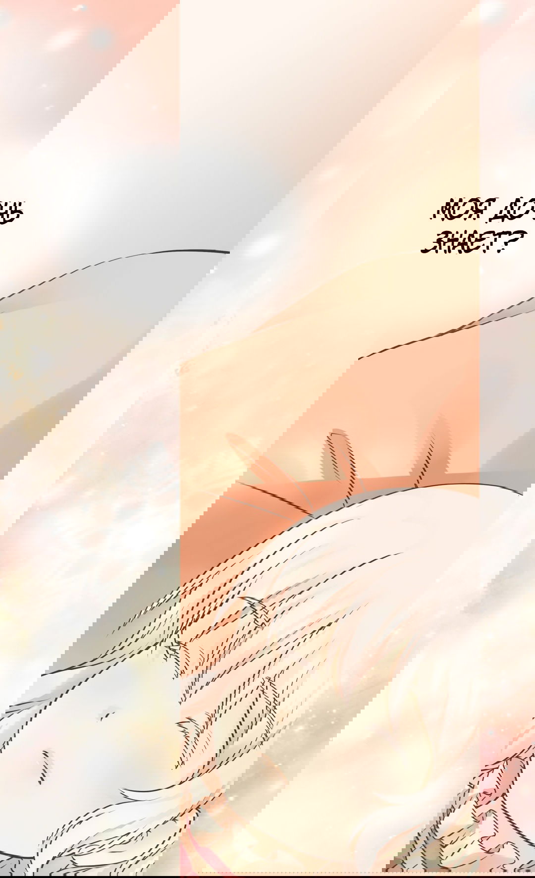 Манга Императорская принцесса - Глава 141 Страница 52