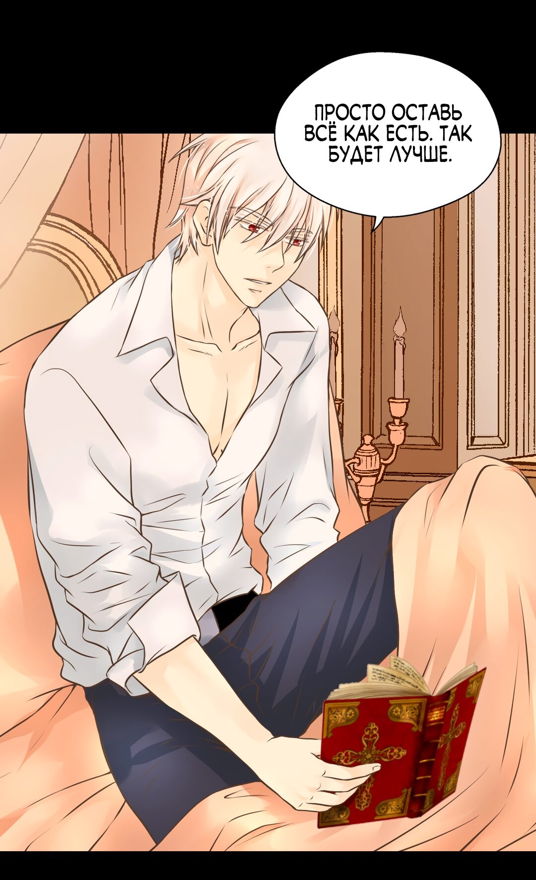 Манга Императорская принцесса - Глава 141 Страница 15