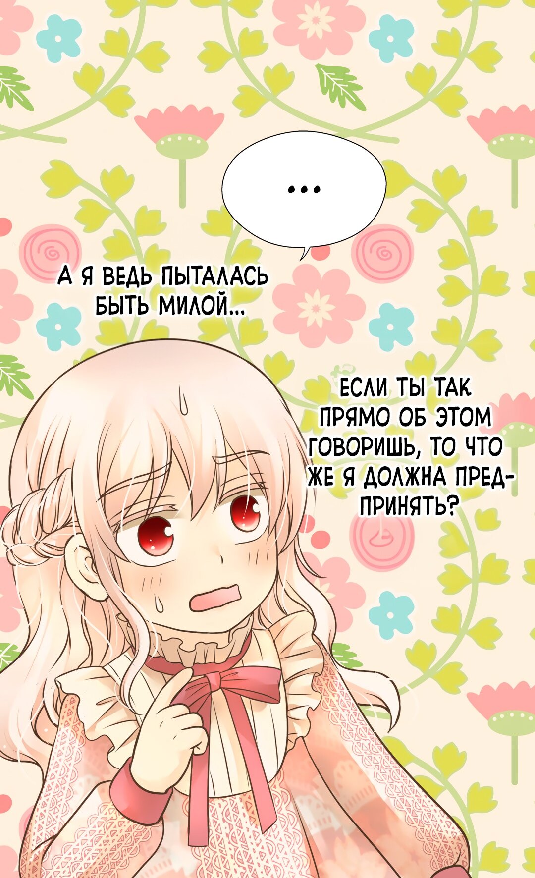 Манга Императорская принцесса - Глава 141 Страница 9