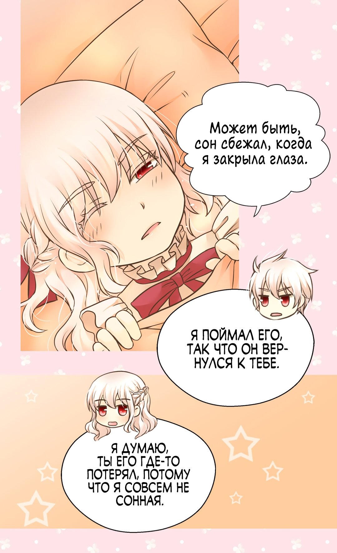 Манга Императорская принцесса - Глава 141 Страница 35