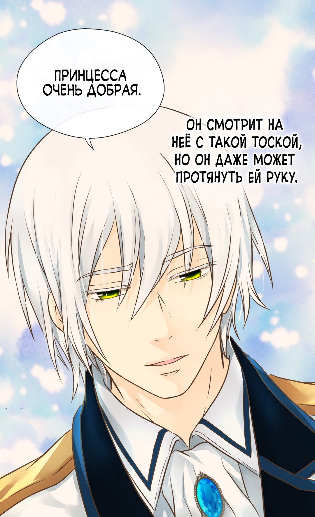 Манга Императорская принцесса - Глава 141 Страница 54