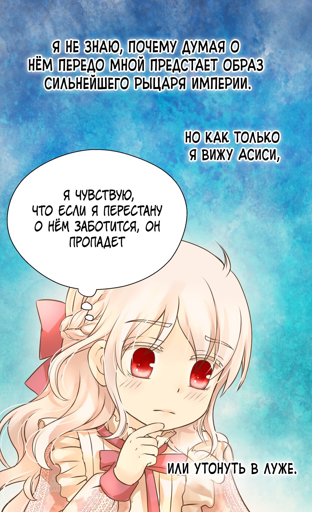 Манга Императорская принцесса - Глава 141 Страница 18