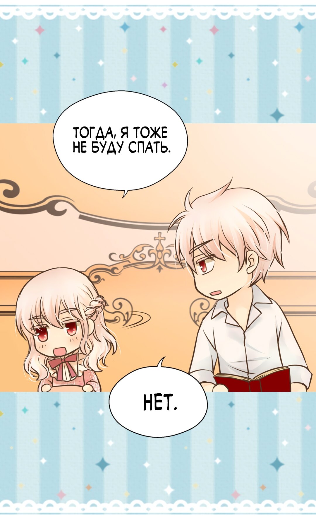 Манга Императорская принцесса - Глава 141 Страница 23