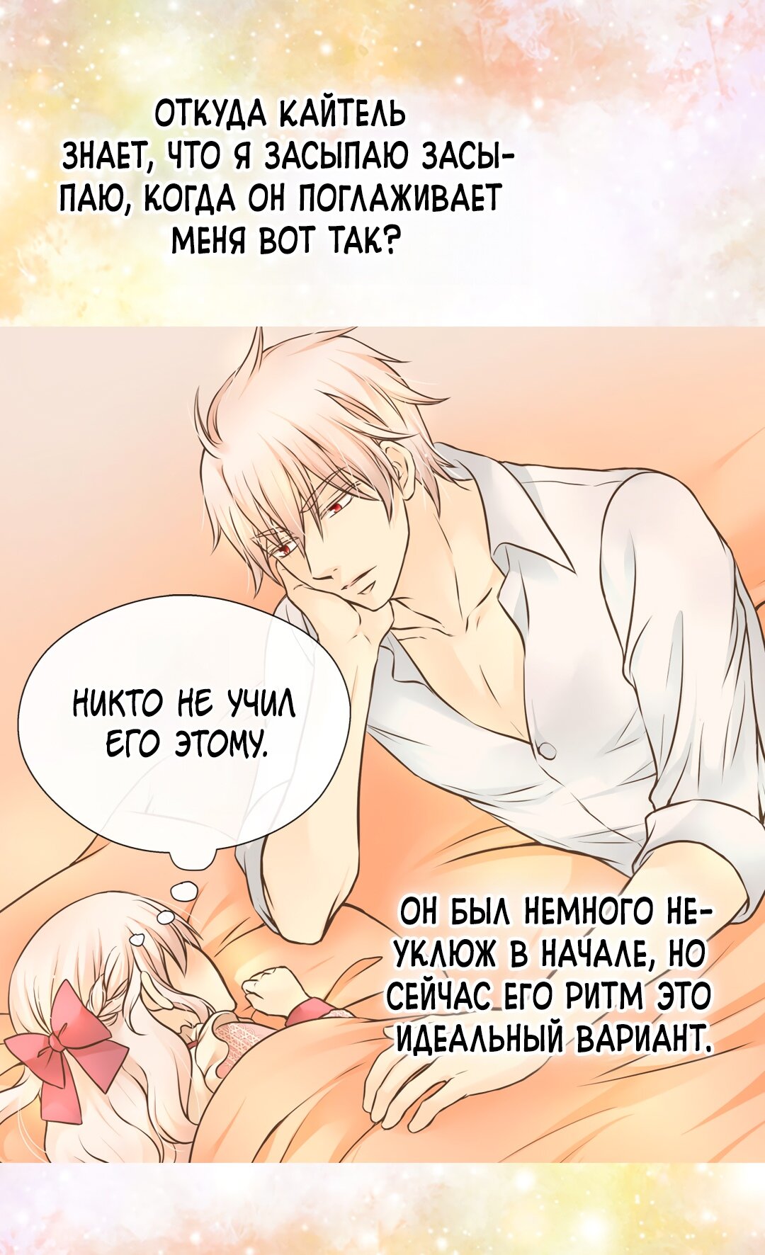 Манга Императорская принцесса - Глава 141 Страница 29