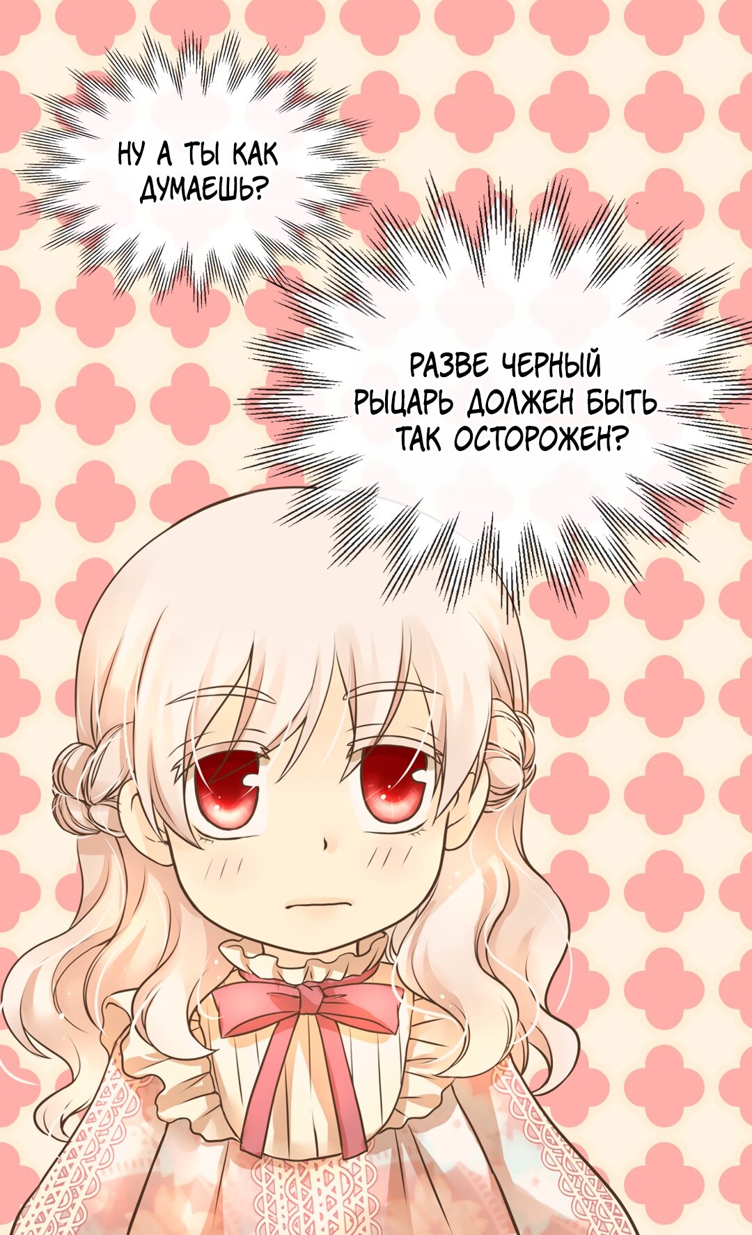 Манга Императорская принцесса - Глава 141 Страница 5