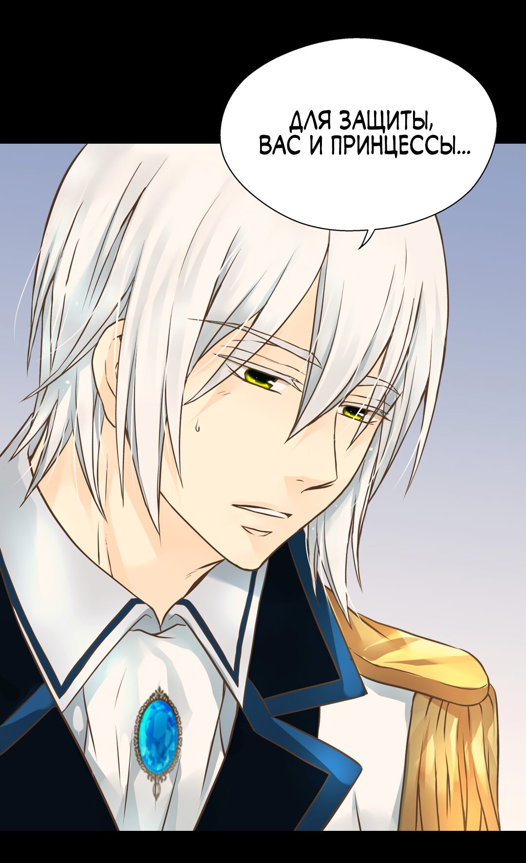 Манга Императорская принцесса - Глава 141 Страница 43