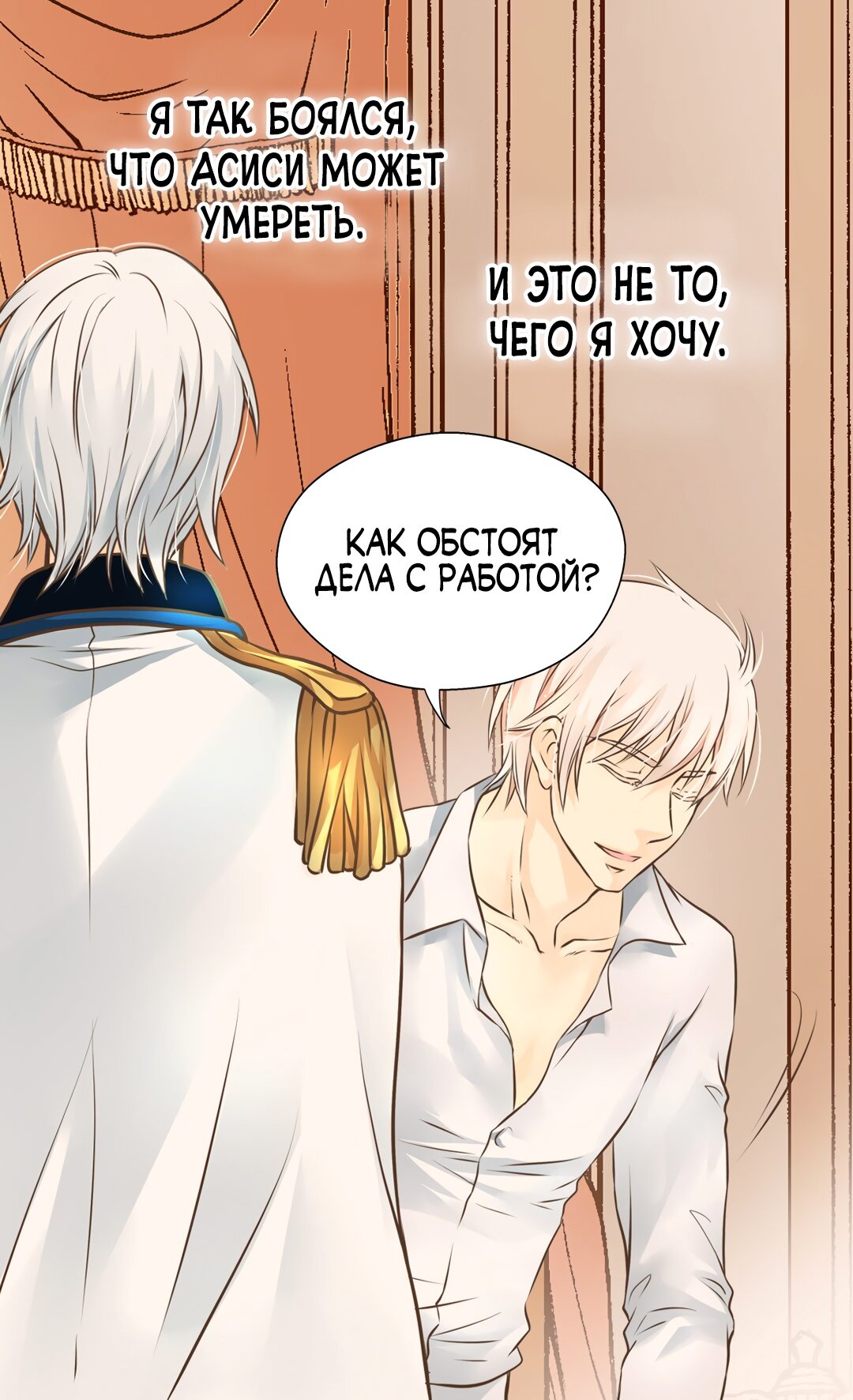 Манга Императорская принцесса - Глава 141 Страница 50