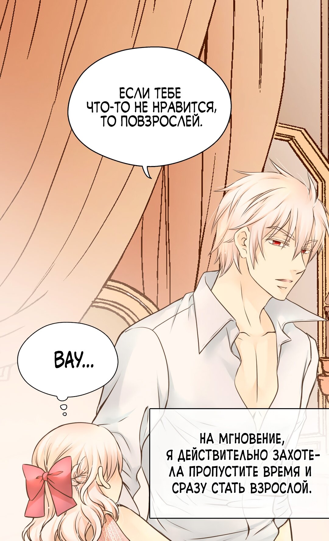 Манга Императорская принцесса - Глава 141 Страница 26