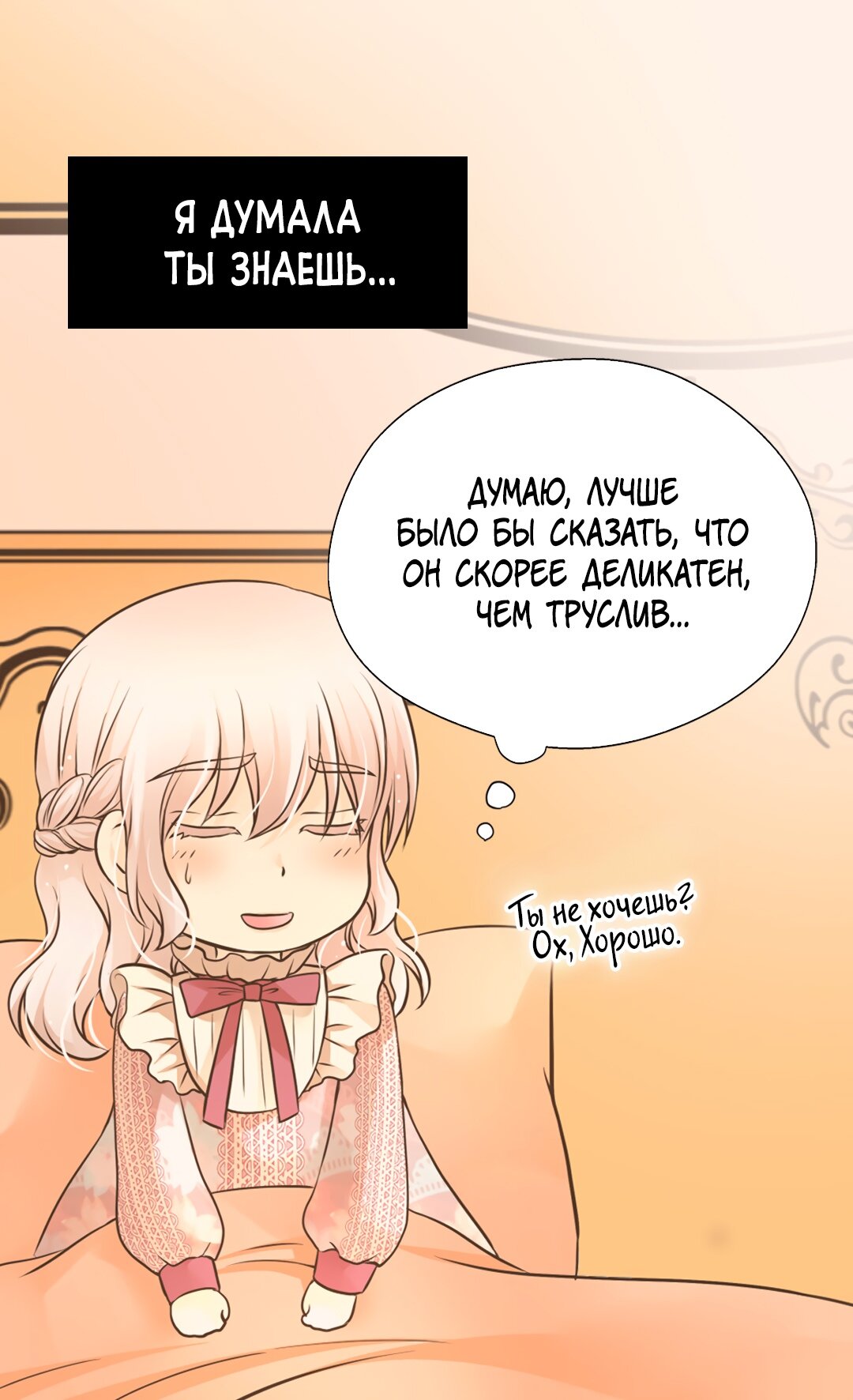 Манга Императорская принцесса - Глава 141 Страница 11