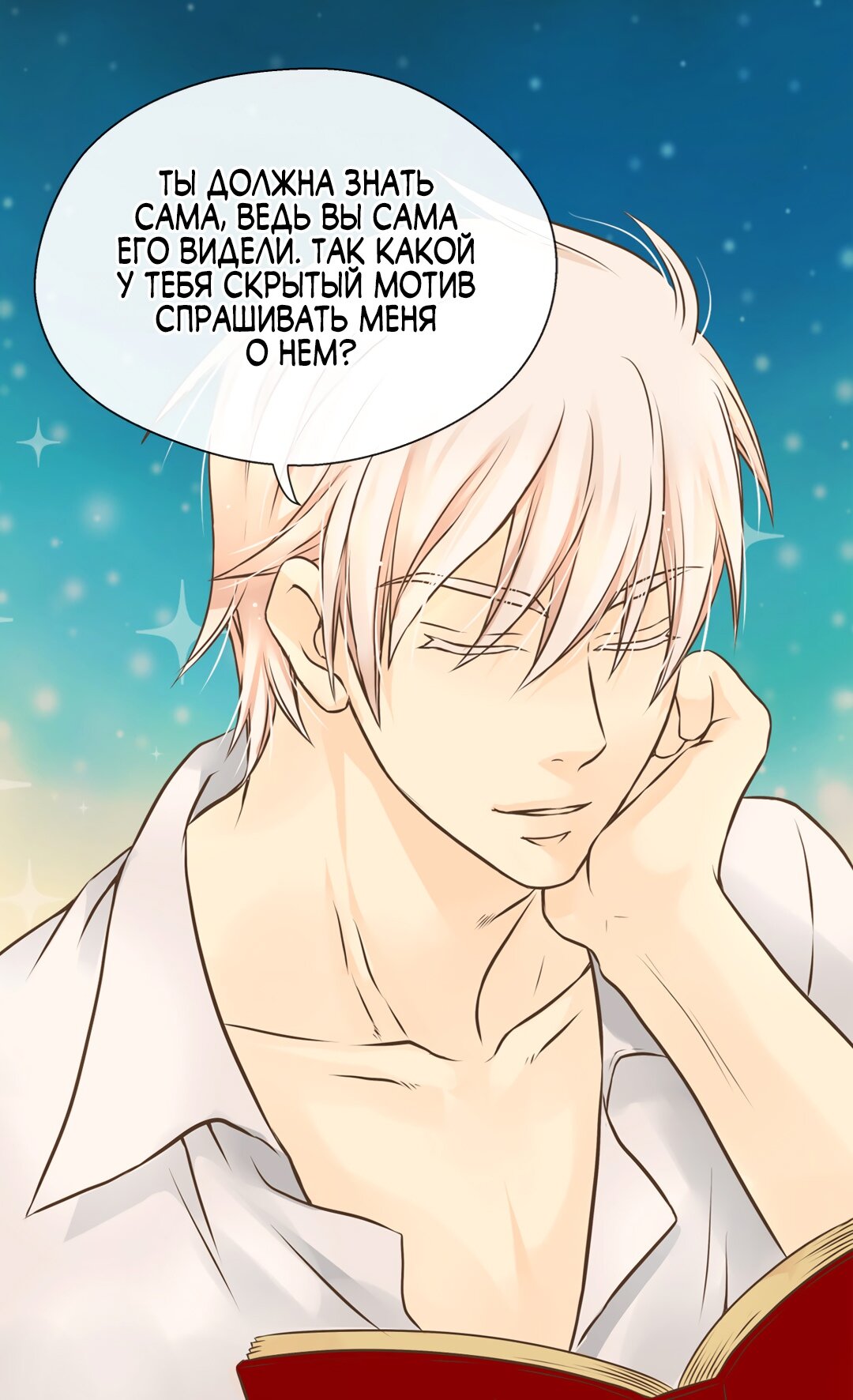 Манга Императорская принцесса - Глава 141 Страница 12