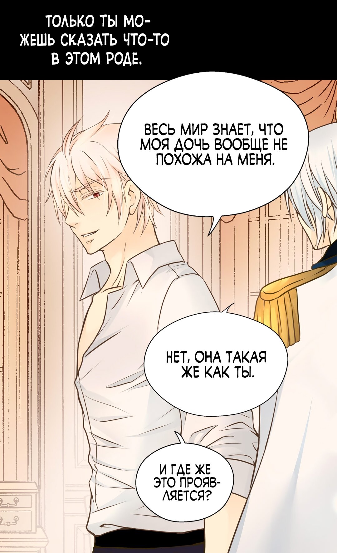 Манга Императорская принцесса - Глава 141 Страница 58