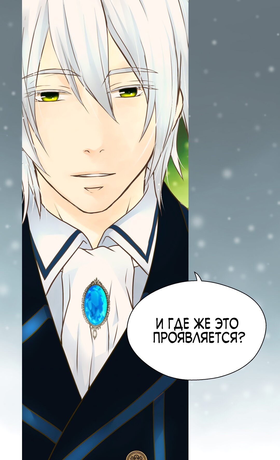 Манга Императорская принцесса - Глава 141 Страница 59