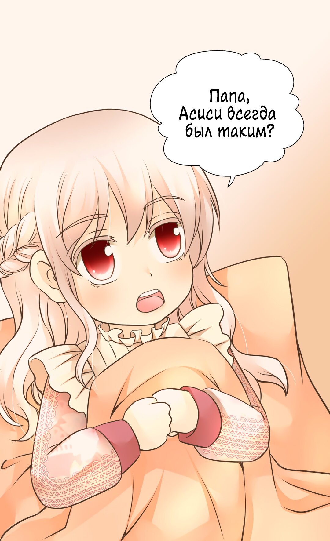 Манга Императорская принцесса - Глава 141 Страница 3