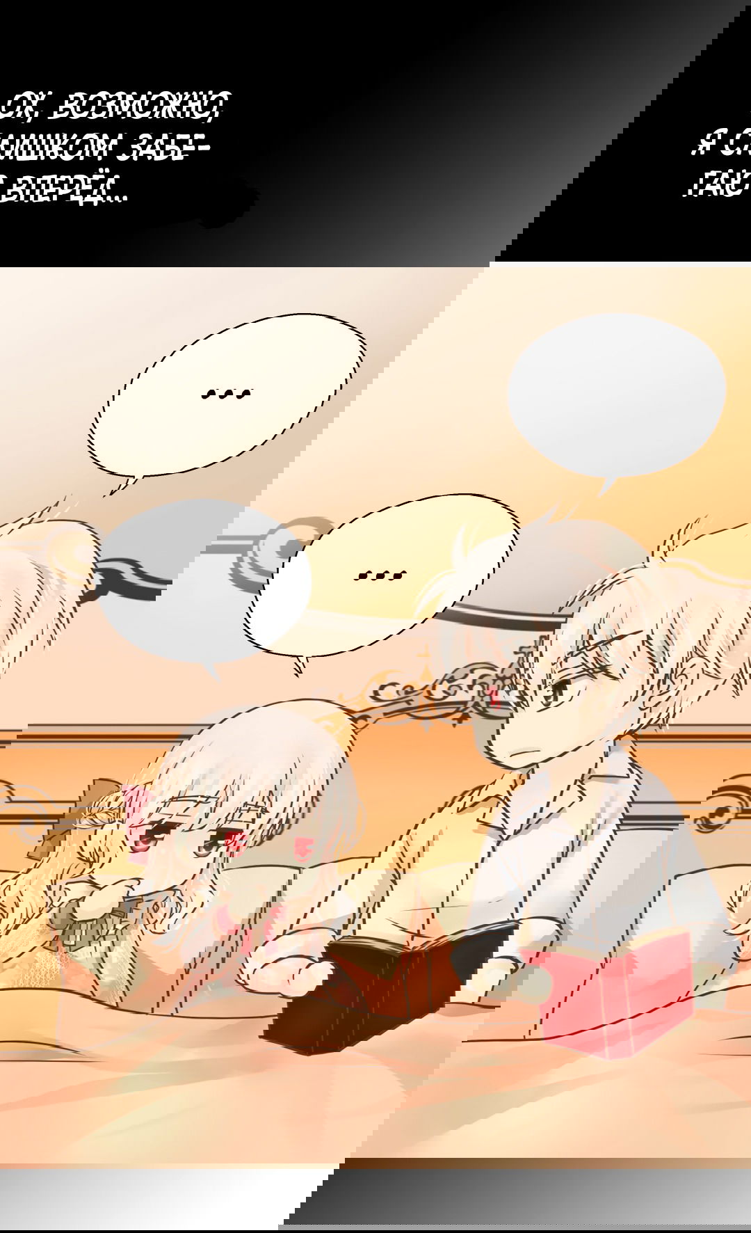 Манга Императорская принцесса - Глава 141 Страница 19