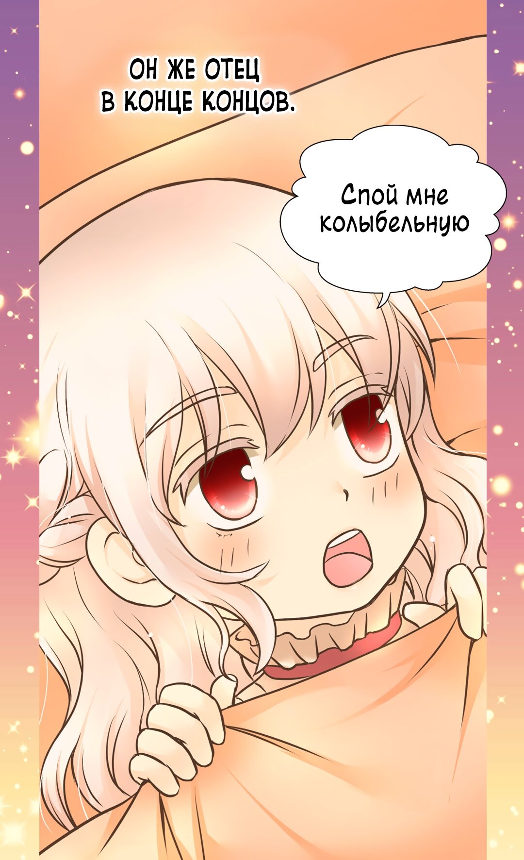 Манга Императорская принцесса - Глава 141 Страница 30