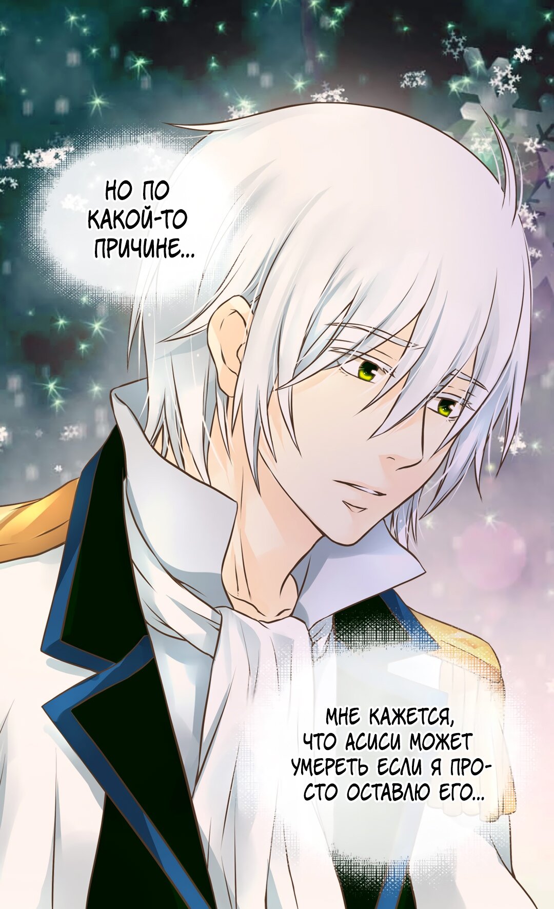 Манга Императорская принцесса - Глава 141 Страница 17