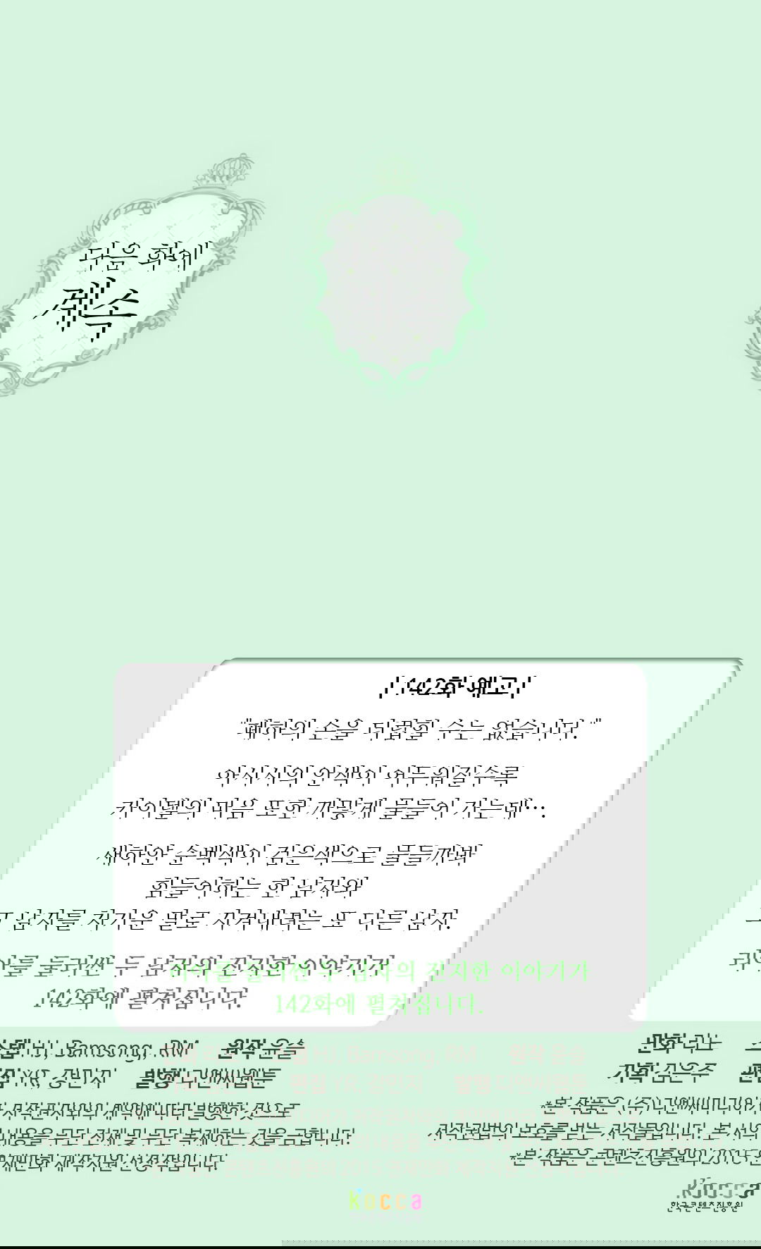 Манга Императорская принцесса - Глава 141 Страница 61
