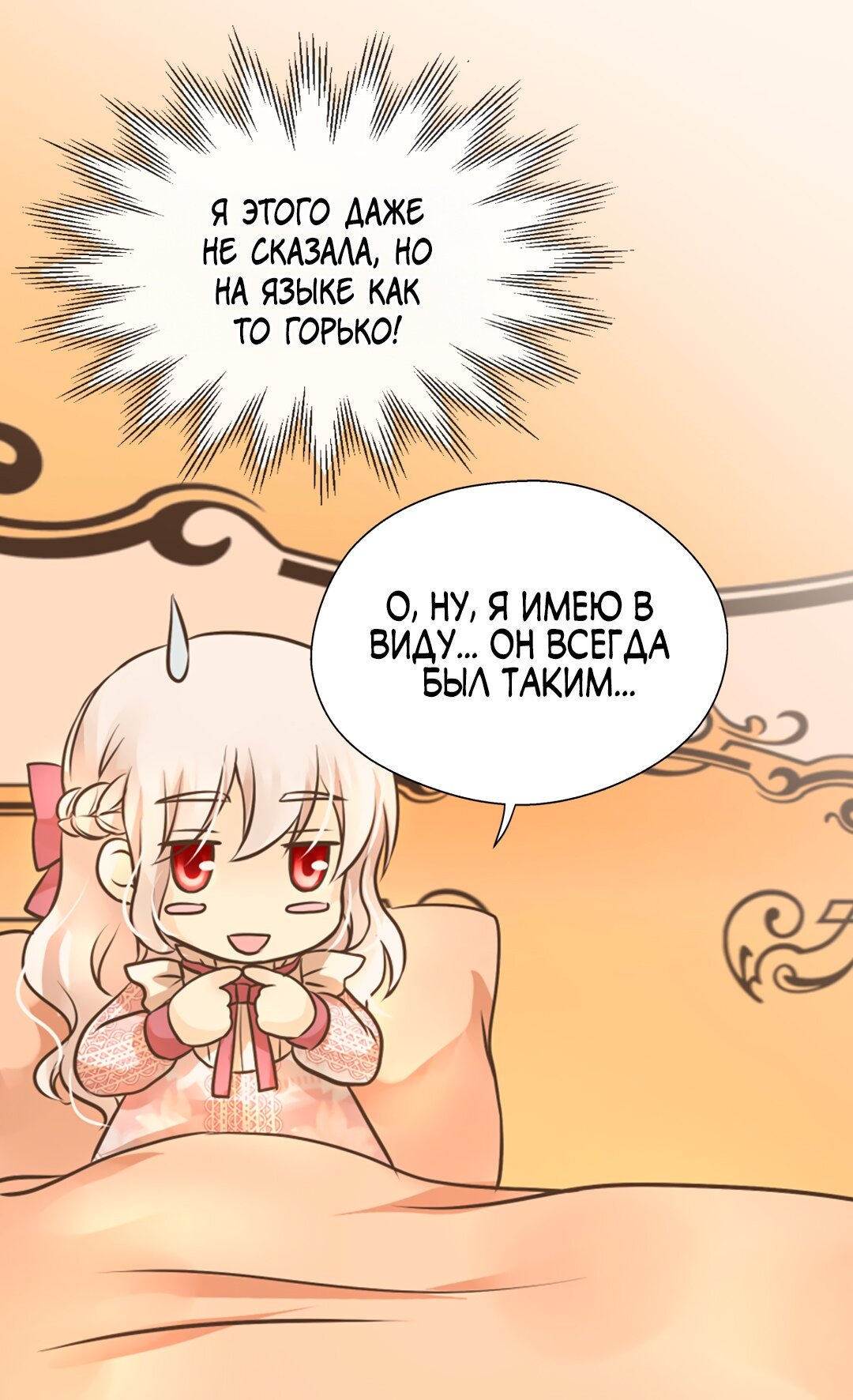 Манга Императорская принцесса - Глава 141 Страница 7