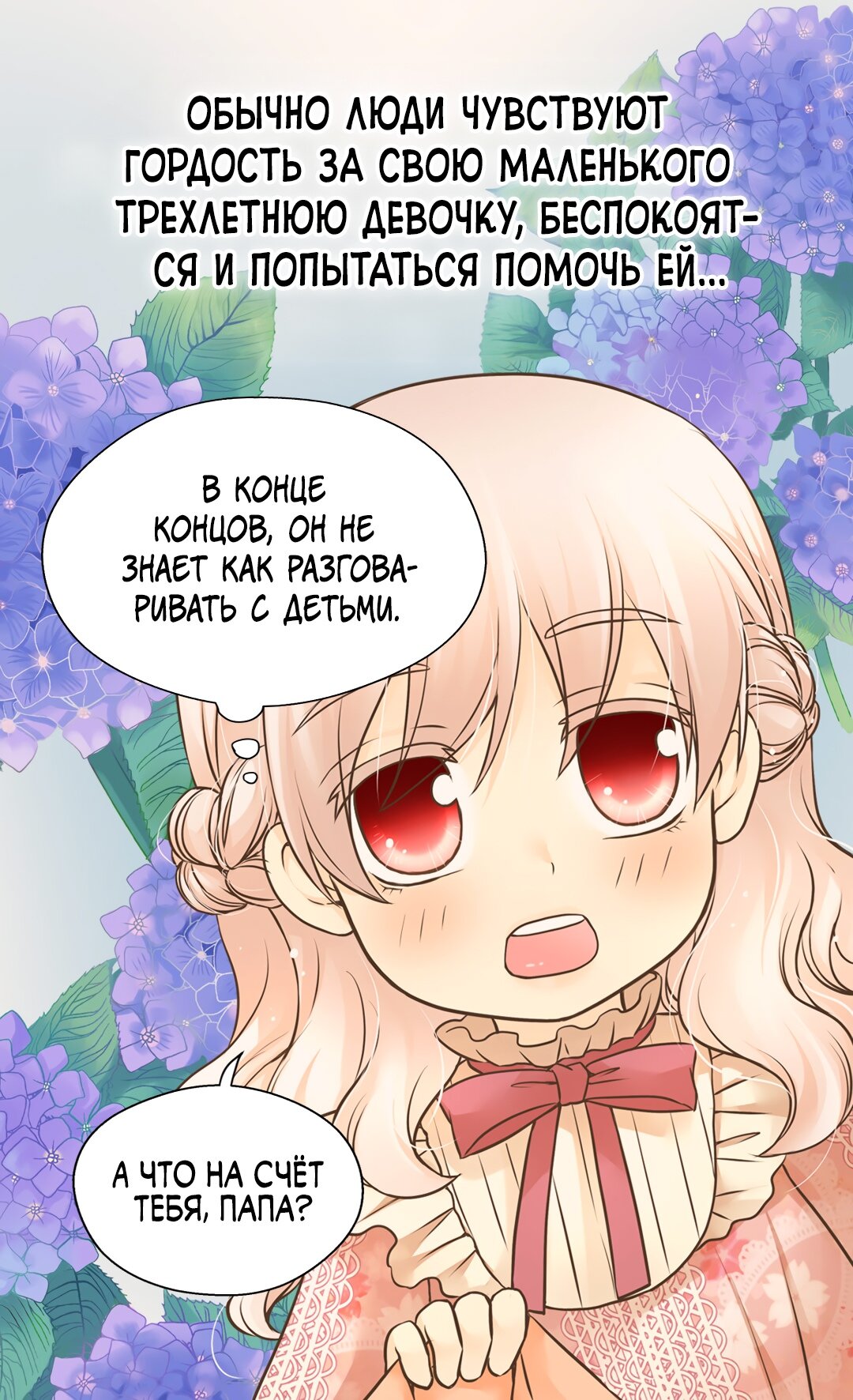 Манга Императорская принцесса - Глава 141 Страница 21