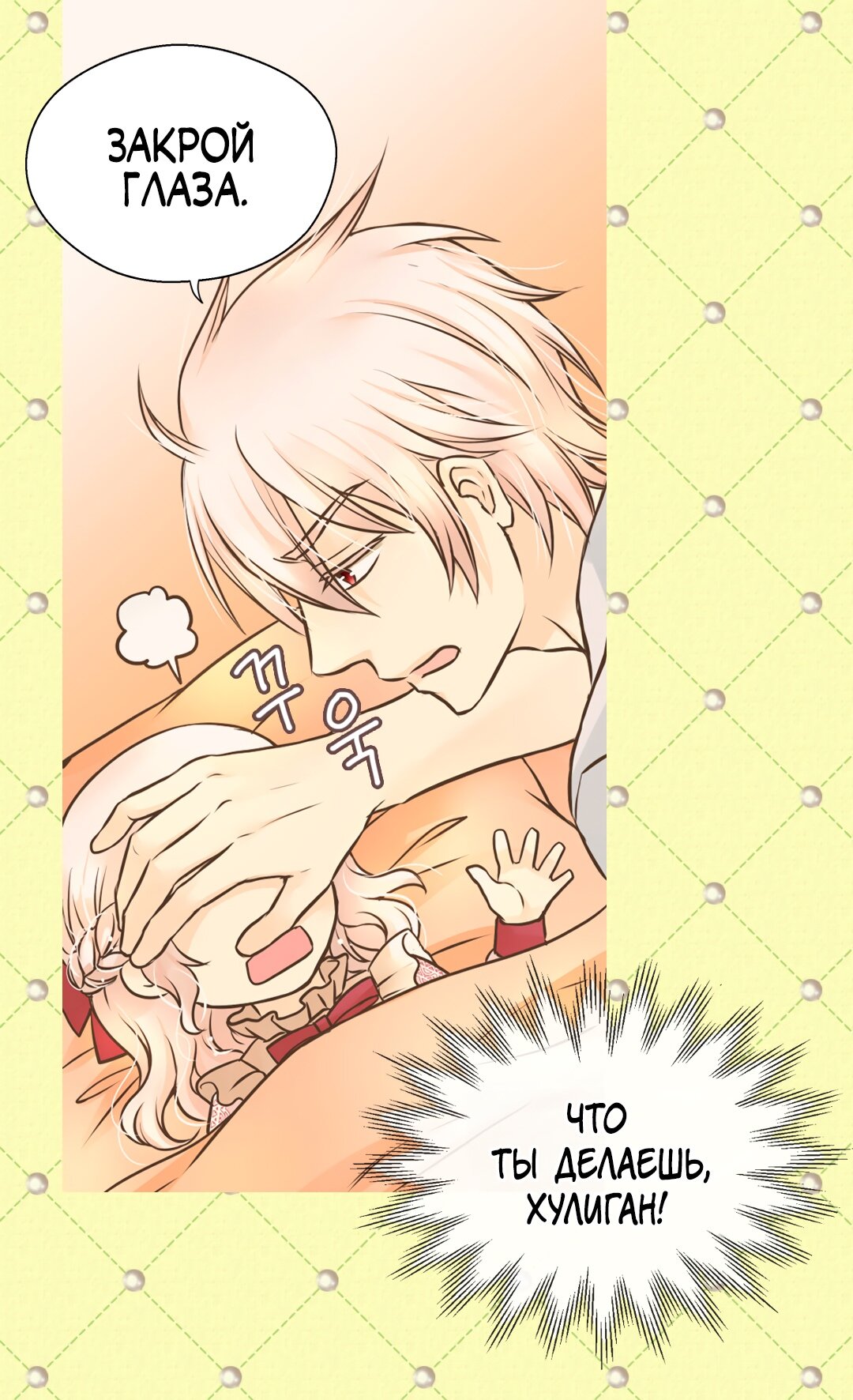 Манга Императорская принцесса - Глава 141 Страница 36