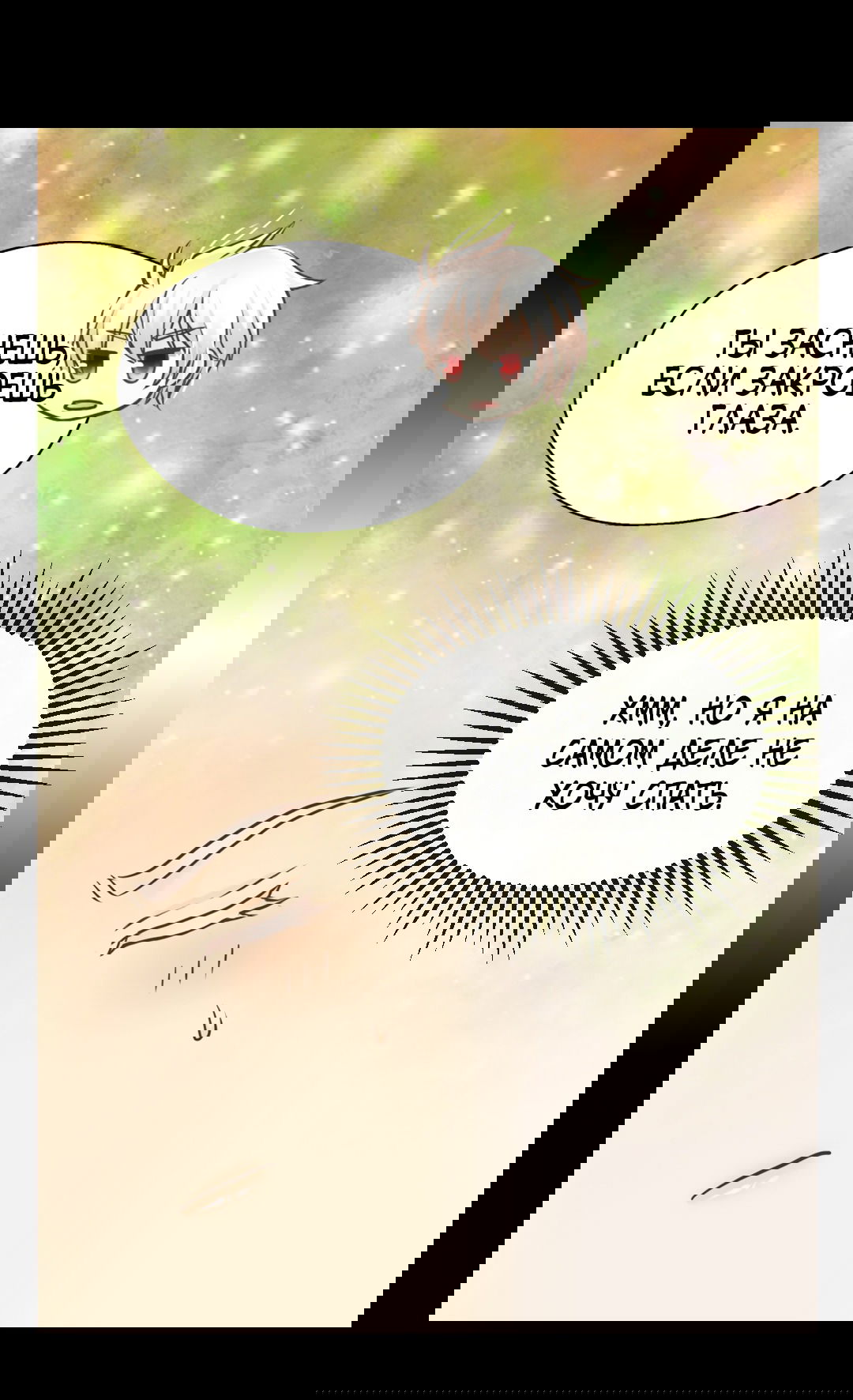 Манга Императорская принцесса - Глава 141 Страница 34