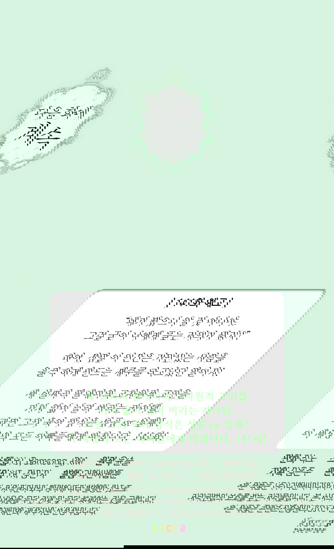 Манга Императорская принцесса - Глава 140 Страница 60