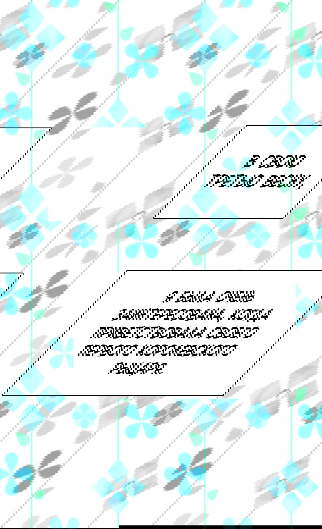 Манга Императорская принцесса - Глава 140 Страница 50