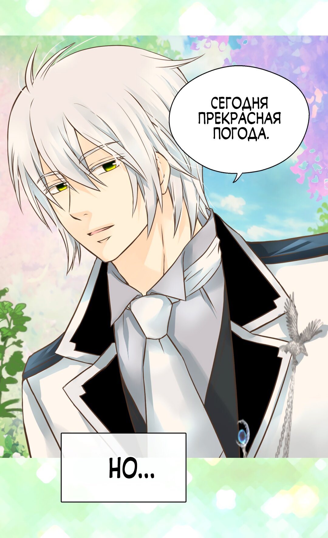 Манга Императорская принцесса - Глава 140 Страница 44