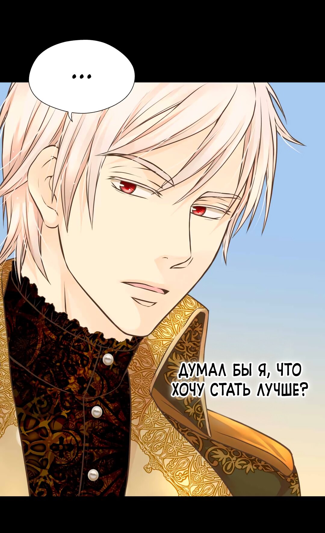 Манга Императорская принцесса - Глава 139 Страница 5