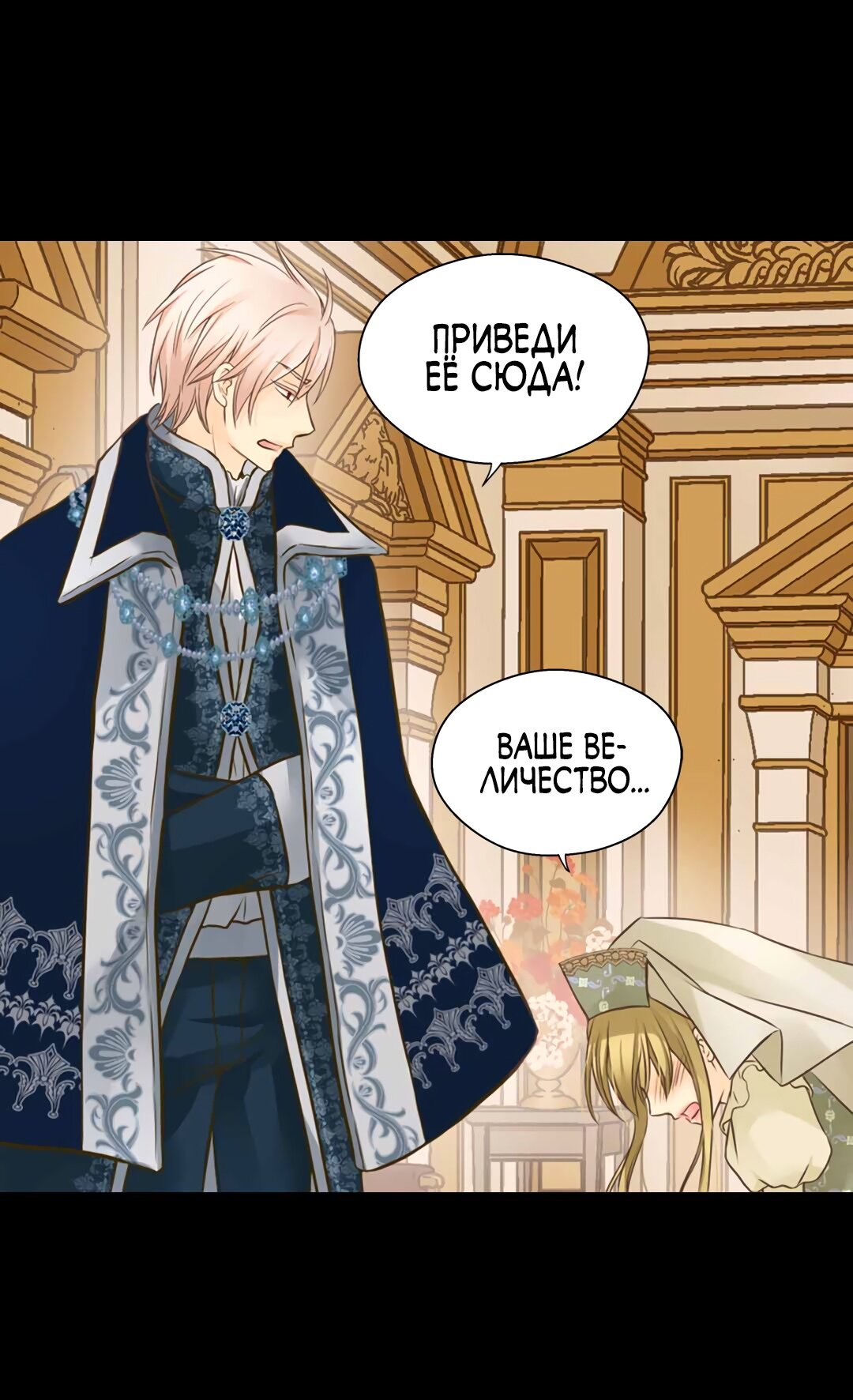 Манга Императорская принцесса - Глава 139 Страница 65