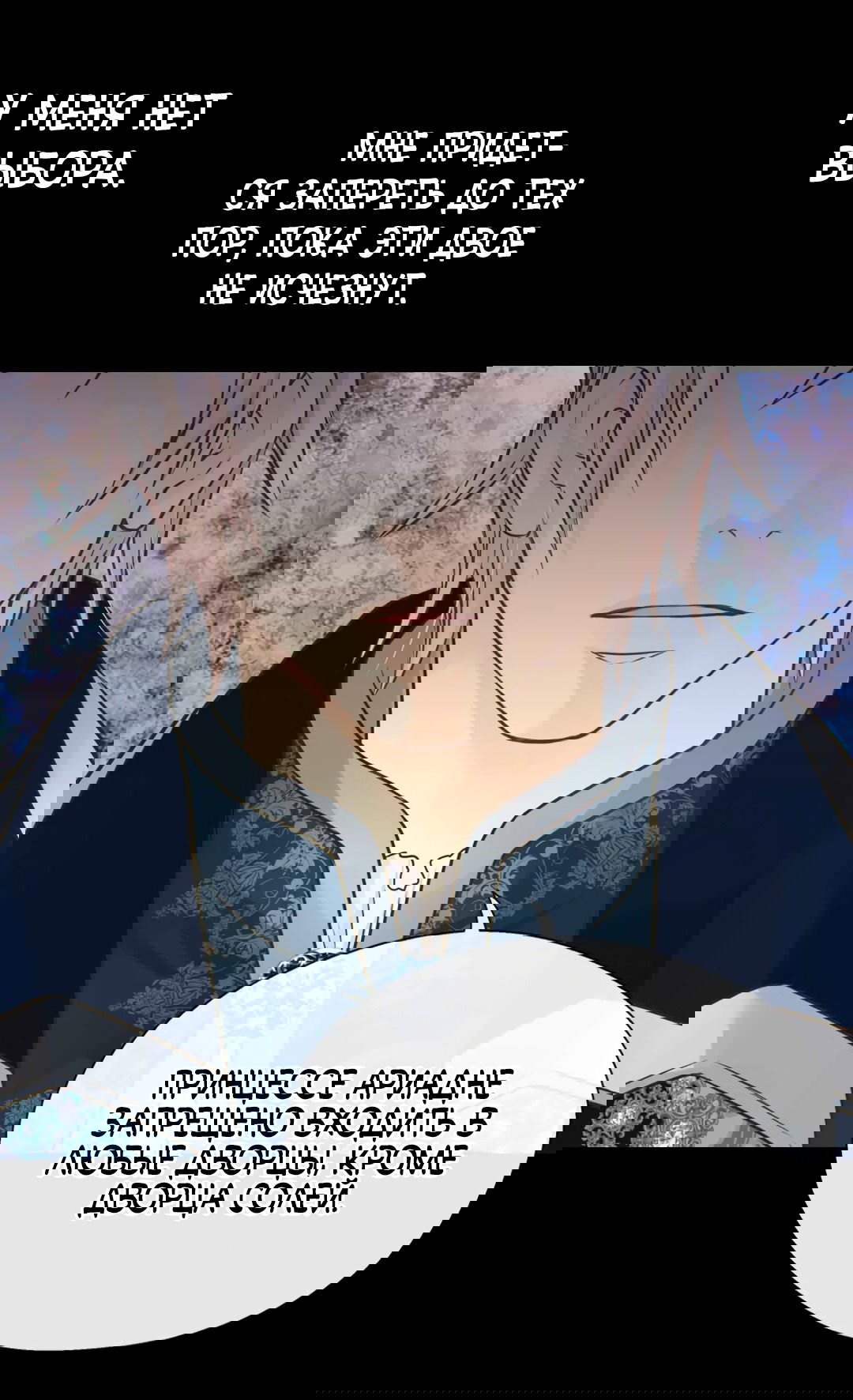 Манга Императорская принцесса - Глава 139 Страница 46