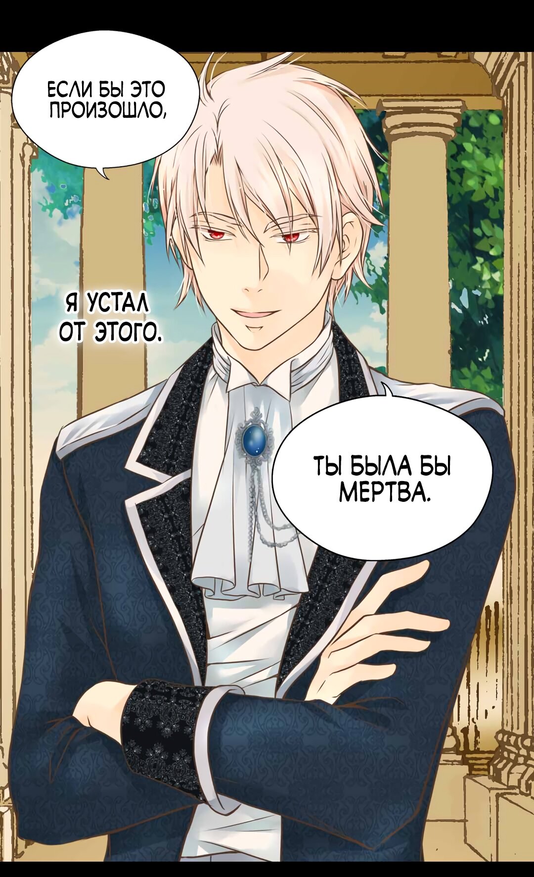 Манга Императорская принцесса - Глава 139 Страница 26